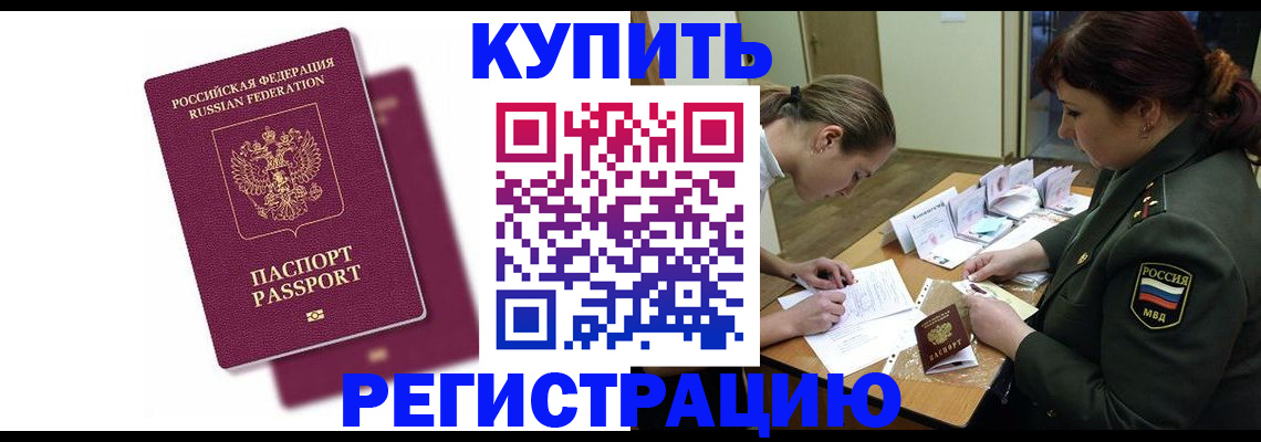 прописка законно в Великих Луках