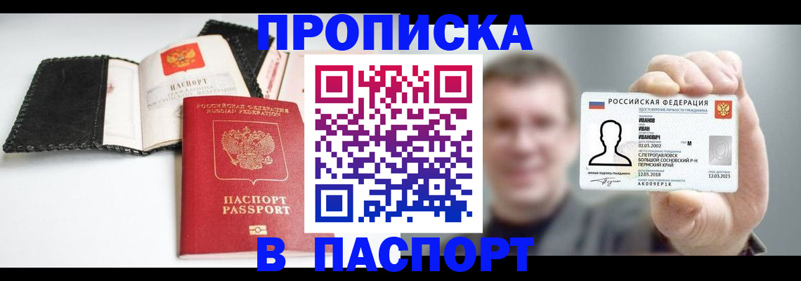 прописка для военкомата в Великих Луках